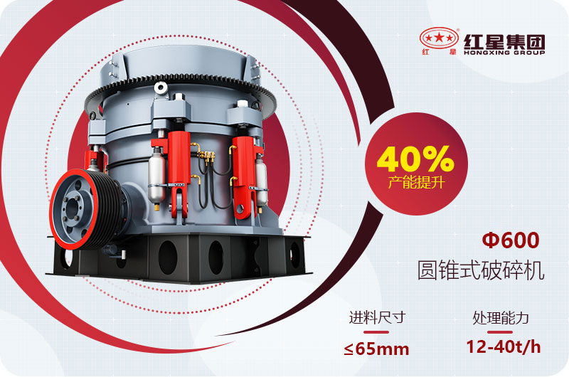 小型圆锥破碎机600型号参数